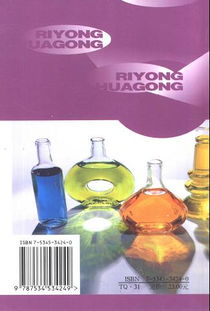 日用化工新产品与新技术 一部面向新世纪的行业指南